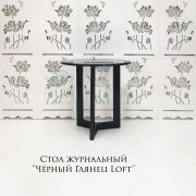 Стол журнальный «Mayer» 450х635х450 Гамбия