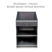 Ресепшен «Vegas» Белый шелк+черная шагрень700х500х1200