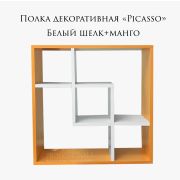 Полка декоративная «Picasso» 604х604х180 Белый шелк+манго
