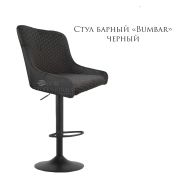 Стул «Bumbar» велюр чёрный на барном диске