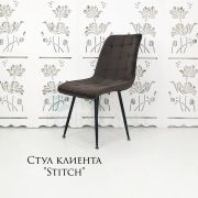 Стул клиента «Stitch клетка» экокожа темно-серый