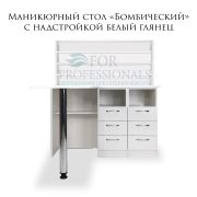 Стол-книжка «Бомбический» с надстройкой на 6 ящиков белый глянец
