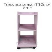 Тележка косметологическая «ТП-ZERO» 750*400*350 Ирис