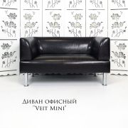 Диван «Veit Mini» 1250 экокожа коричневый (Molerо)