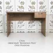 Стол офисный «Reference Plus» с ящиком Орех Неаполь