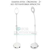 Лампа-лупа «Эконом-2» без регулировки яркости