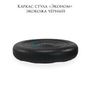 Каркас стула «Эконом» чёрный