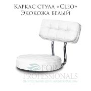 Каркас стула «Cleo» со спинкой экокожа белый