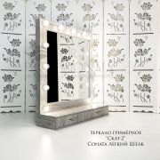 Зеркало гримёрное «Скат 2» (2 ящика) 1170*1040*320 Соната легкий шёлк (13 ламп)