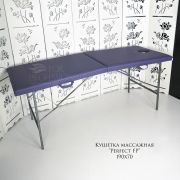 Кушетка «Health» 1900х700 массажная Баклажан