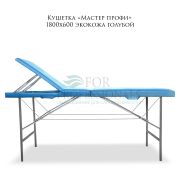 Кушетка «Мастер профи» 1800х600 экокожа голубой