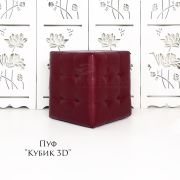 Пуф «Кубик 3D» Бордовый велюр
