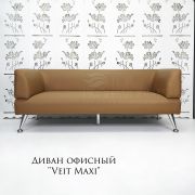 Диван «Veit Maxi» 2000 экокожа коричневый