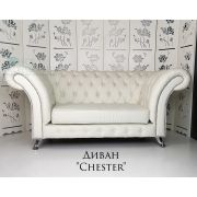 Диван 2-х местный «Chester» молочный
