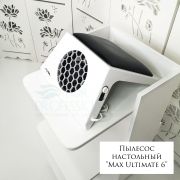 Пылесос настольный «MAX ULTIMATE 6» черный
