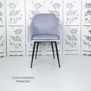 Каркас стула «Макома Maxi» велюр светло-бежевый