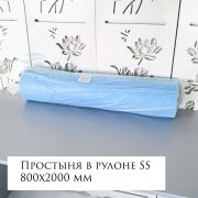 Простыня SS рулон 80х200 Голубой (100 штук) плотность 17г/м2
