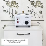 Воскоплав одинарный «Wax Warmer»