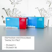 Перчатки нитриловые голубые «Impacto Pro» размер L 50 пар