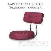 Каркас стула «Сleo» со спинкой экокожа розовый