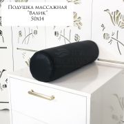 Валик массажный d14 см Чёрный Глянцевый