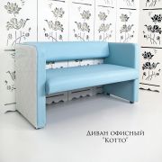 Диван «Kotto» экокожа голубой + белый
