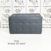 Пуф «Кубик 3D Maxi» экокожа Серая