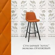 Каркас стула «Лотос» экокожа оранжевый