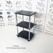 Тележка косметологическая ТП 750*450*350 черный глянец