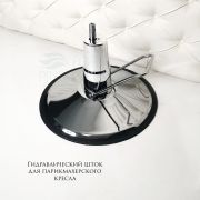 Гидравлический шток для барбер-кресла