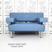 Диван «Лидер Mini» экокожа синий
