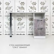 Стол «СМ-2» 750х1100х550 Цемент