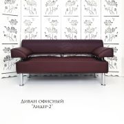 Диван 2-х местный «Лидер-2» экокожа бордовый