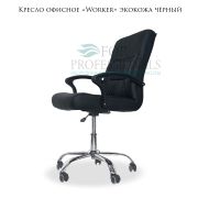 Кресло офисное «Worker» экокожа чёрный