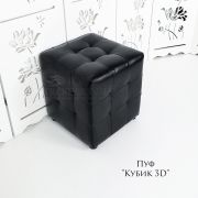 Пуф «Кубик 3D Mini» Чёрный