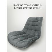 Каркас стула «Stitch клетка» велюр светло-серый