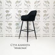 Каркас стула «Макома» велюр черный (металлический каркас)