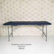 Кушетка «Health» 180х60 массажная Синяя