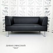 Диван «Veit» экокожа чёрный глянец