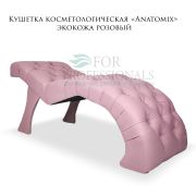 Кушетка косметологическая «Anatomix» экокожа розовый