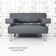 Диван «Лидер Mini» экокожа серый