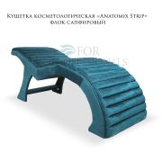 Кушетка косметологическая «Anatomix Strip» флок сапфировый
