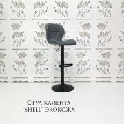 Стул барный «Shell» экокожа темно-серый на черном диске