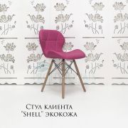 Стул клиента «Shell» экокожа фуксия на деревянных ножках