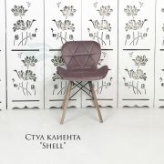 Стул клиента «Shell» велюр пыльная роза на деревянных ножках