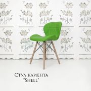 Стул клиента «Shell» экокожа зеленый на деревянных ножках