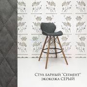 Стул барный «Сегмент» экокожа серый на деревянных ножках