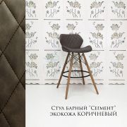 Стул барный «Сегмент» экокожа коричневый на деревянных ножках