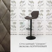 Стул клиента «Сегмент» экокожа коричневый на черном диске