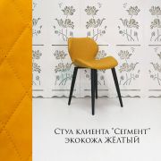 Стул клиента «Сегмент» экокожа желтый на конусных ножках